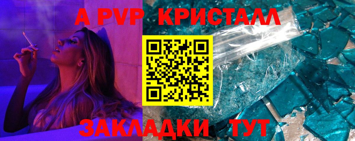 A PVP крисы CK  Альфа ПВП  что такое наркотик  Новосибирск  A-PVP мука  Вход с VPN 