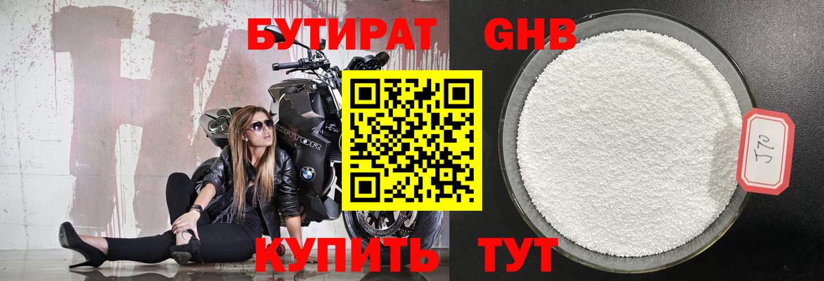 Новосибирск  Бутират бутандиол  Вход с VPN 