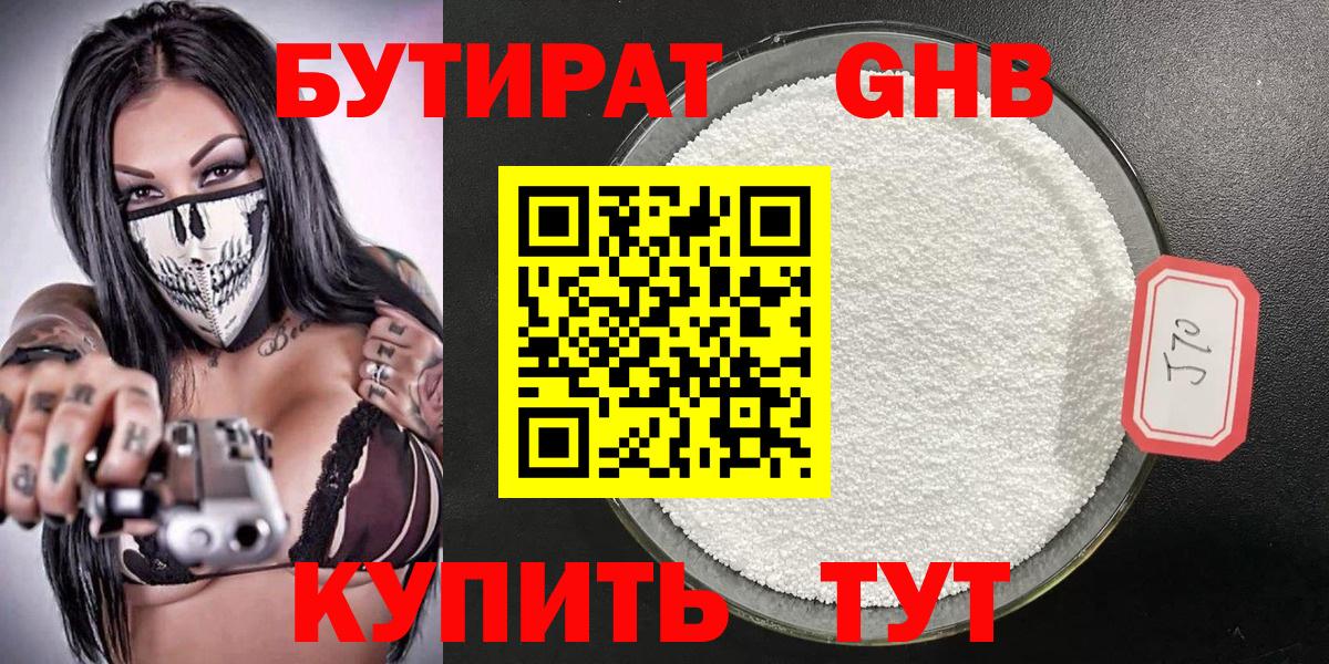 БУТИРАТ GHB Новосибирск