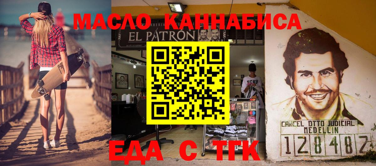 Еда ТГК марихуана  Вход с VPN  Новосибирск 