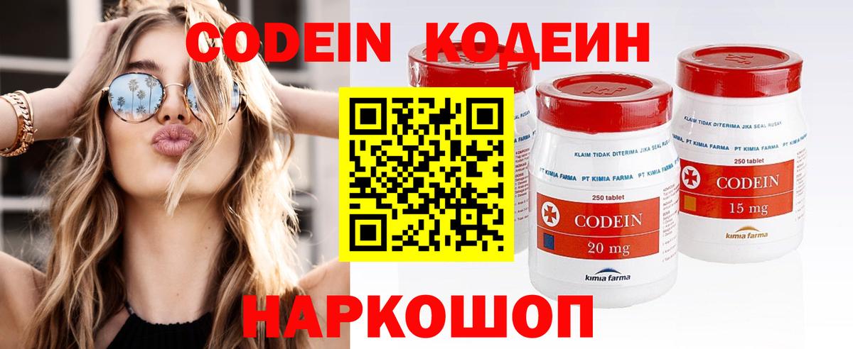 Кодеиновый сироп Lean Purple Drank  Вход с VPN  Новосибирск  Кодеиновый сироп Lean Purple Drank 