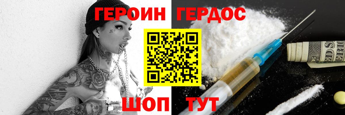 Героин  ГЕРОИН герыч  Вход с VPN  Новосибирск 