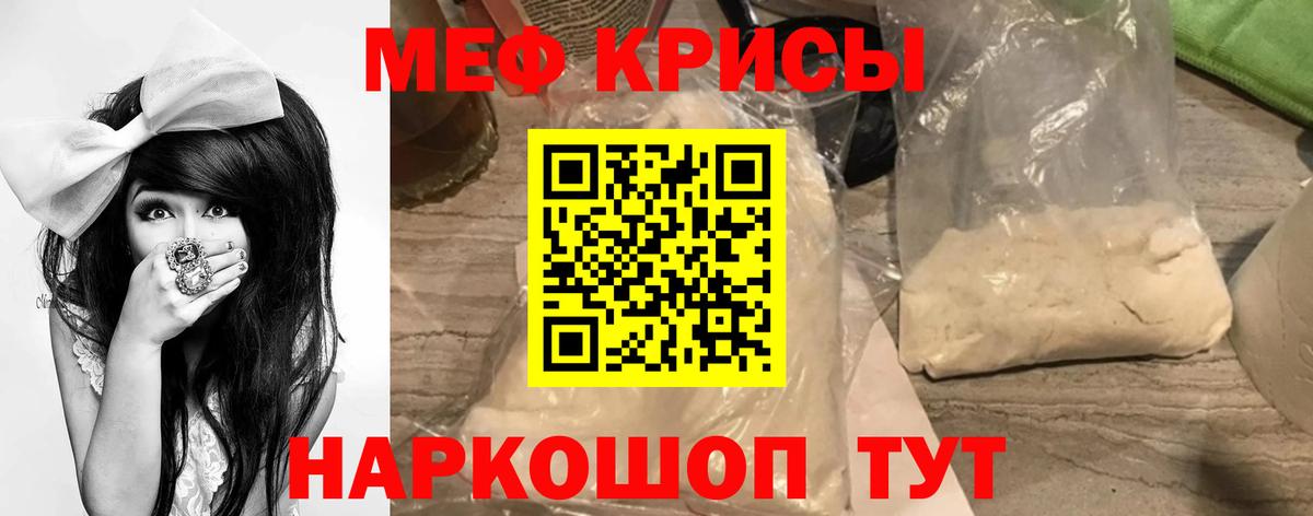 Мефедрон Новосибирск